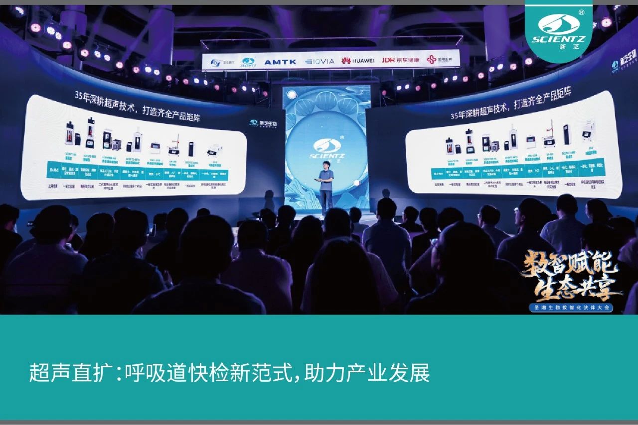 超聲直擴：呼吸道快檢新范式，助力產(chǎn)業(yè)發(fā)展